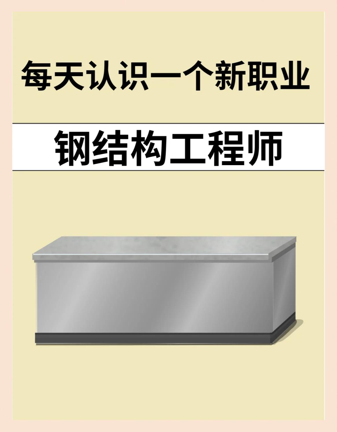 结构 工程师,结构类工程师  第2张