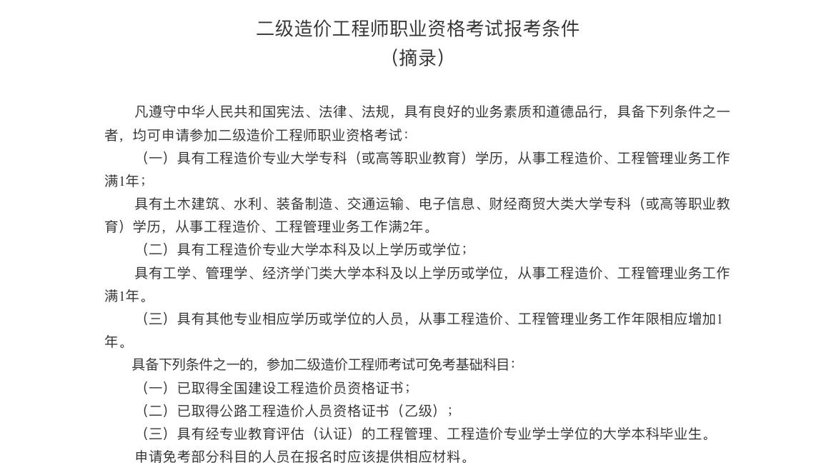 二级造价工程师通过率二级造价工程师好过吗  第1张