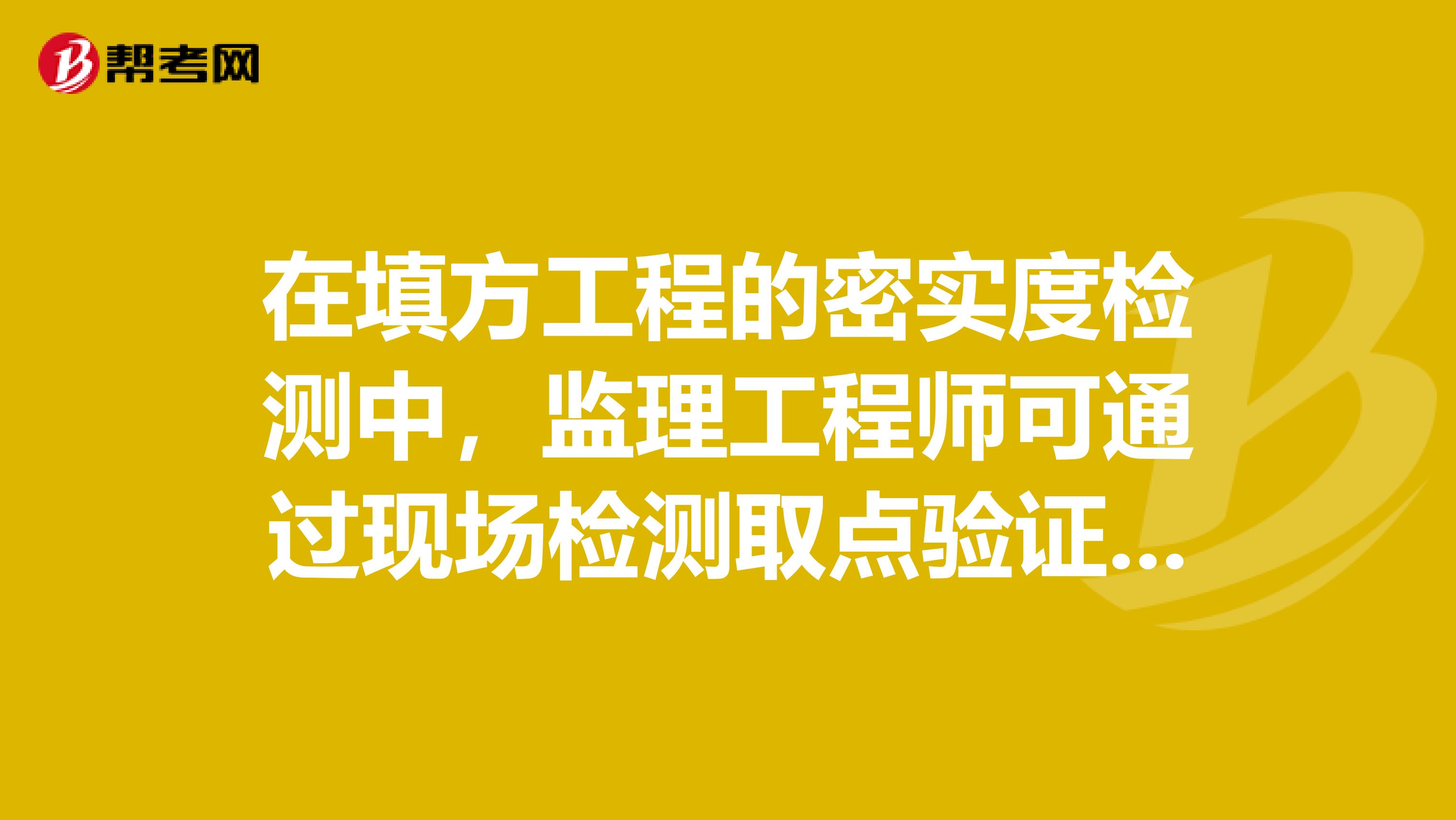 填方监理工程师注意什么,监理方需要施工方什么资料  第2张