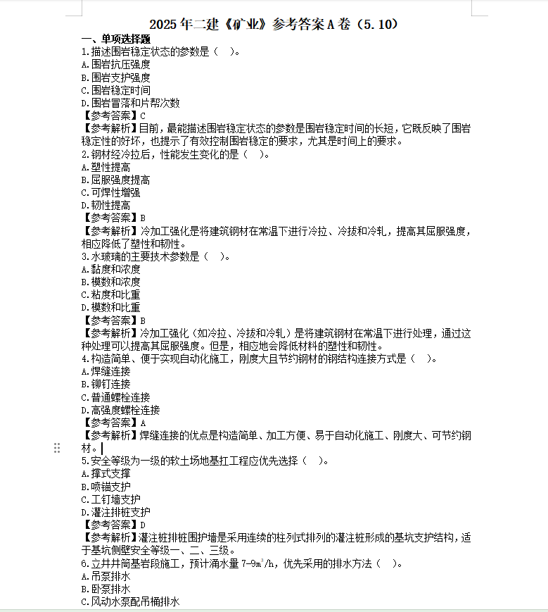 全国二级建造师试题,全国二建试题及答案 第1张 全国二级建造师试题,全国二建试题及答案 第1张