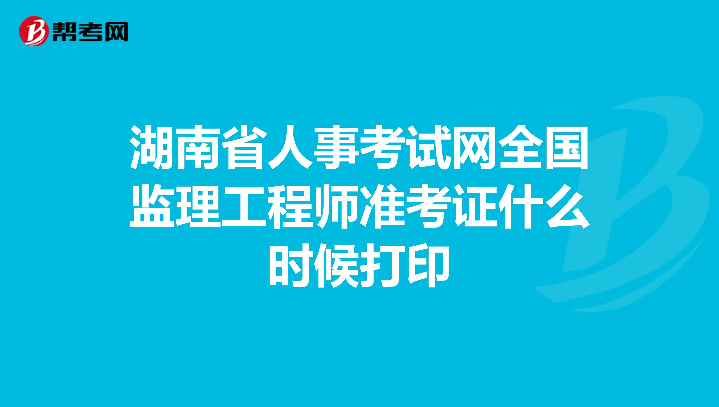 宁夏造价工程师准考证宁夏造价工程师准考证查询 第2张 宁夏造价工程师准考证宁夏造价工程师准考证查询 第2张