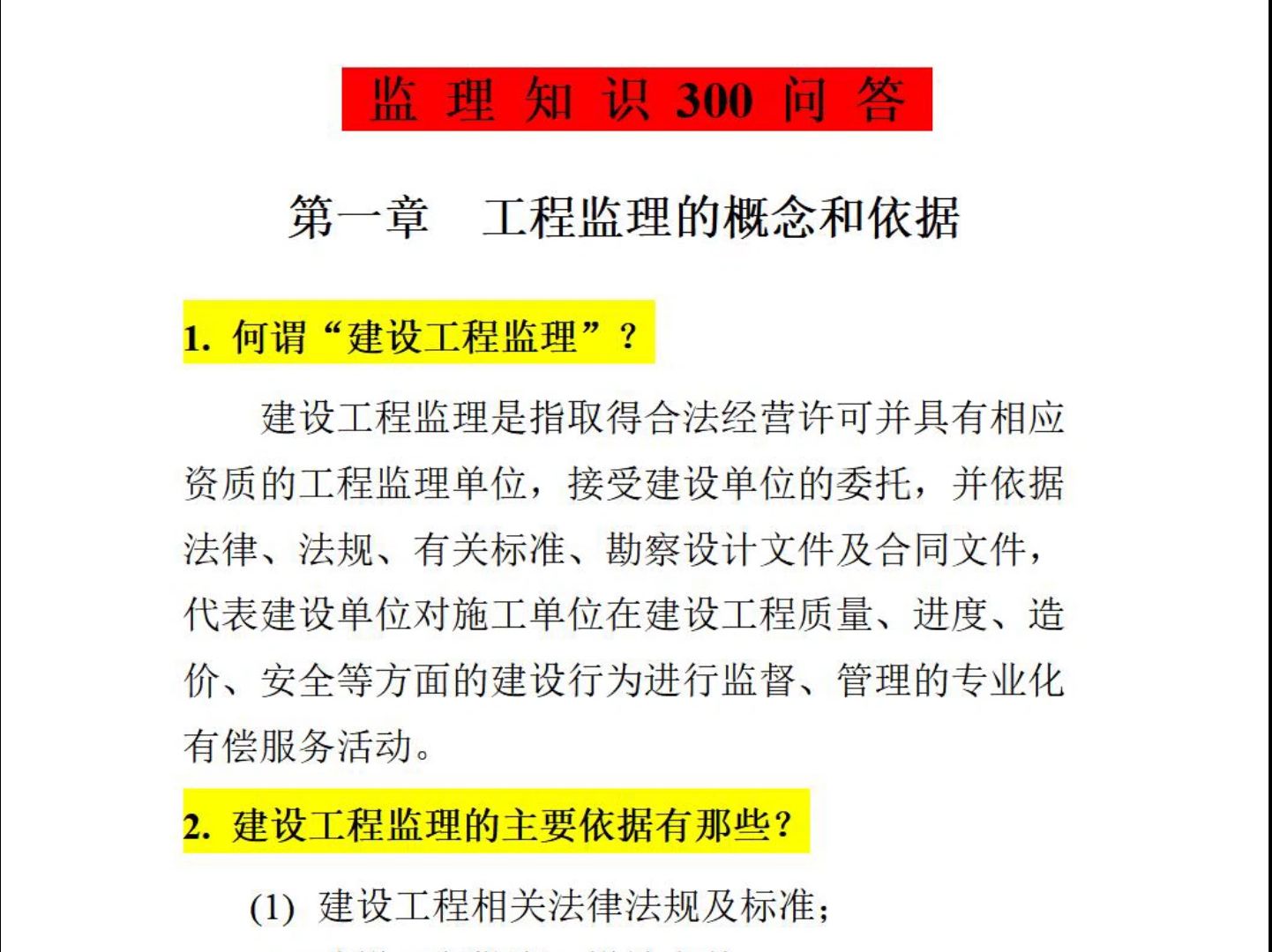 监理工程师教材课件下载,监理工程师课件网盘 第1张 监理工程师教材课件下载,监理工程师课件网盘 第1张