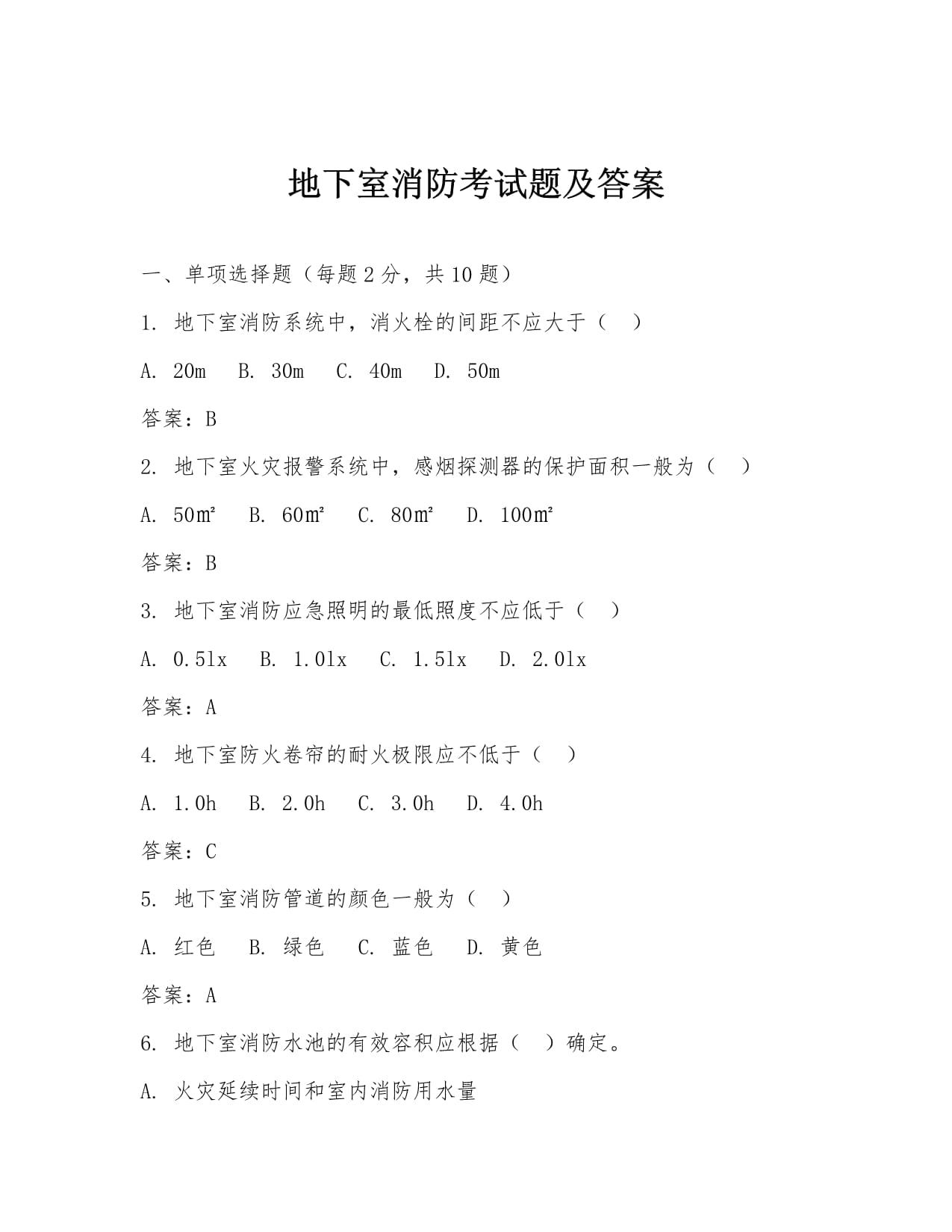 消防工程师试题及答案消防工程师试题题库 第1张 消防工程师试题及答案消防工程师试题题库 第1张