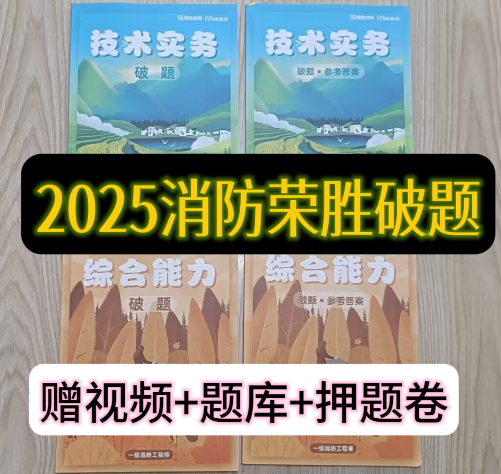 消防工程师试题及答案消防工程师试题题库 第2张 消防工程师试题及答案消防工程师试题题库 第2张