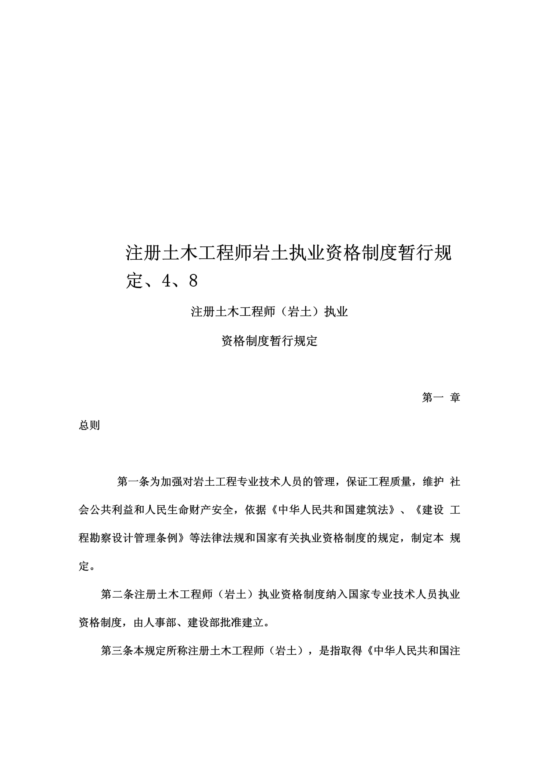 注册岩土工程师参考书注册岩土工程师天书 第1张 注册岩土工程师参考书注册岩土工程师天书 第1张
