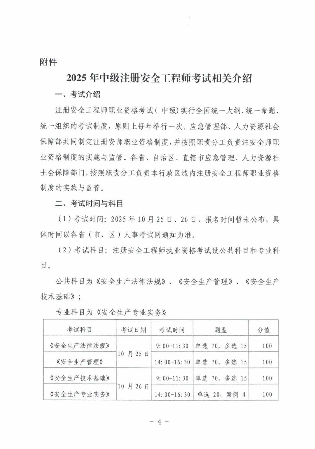 注册安全工程师报名方式,注册安全工程师考试在哪报名  第1张