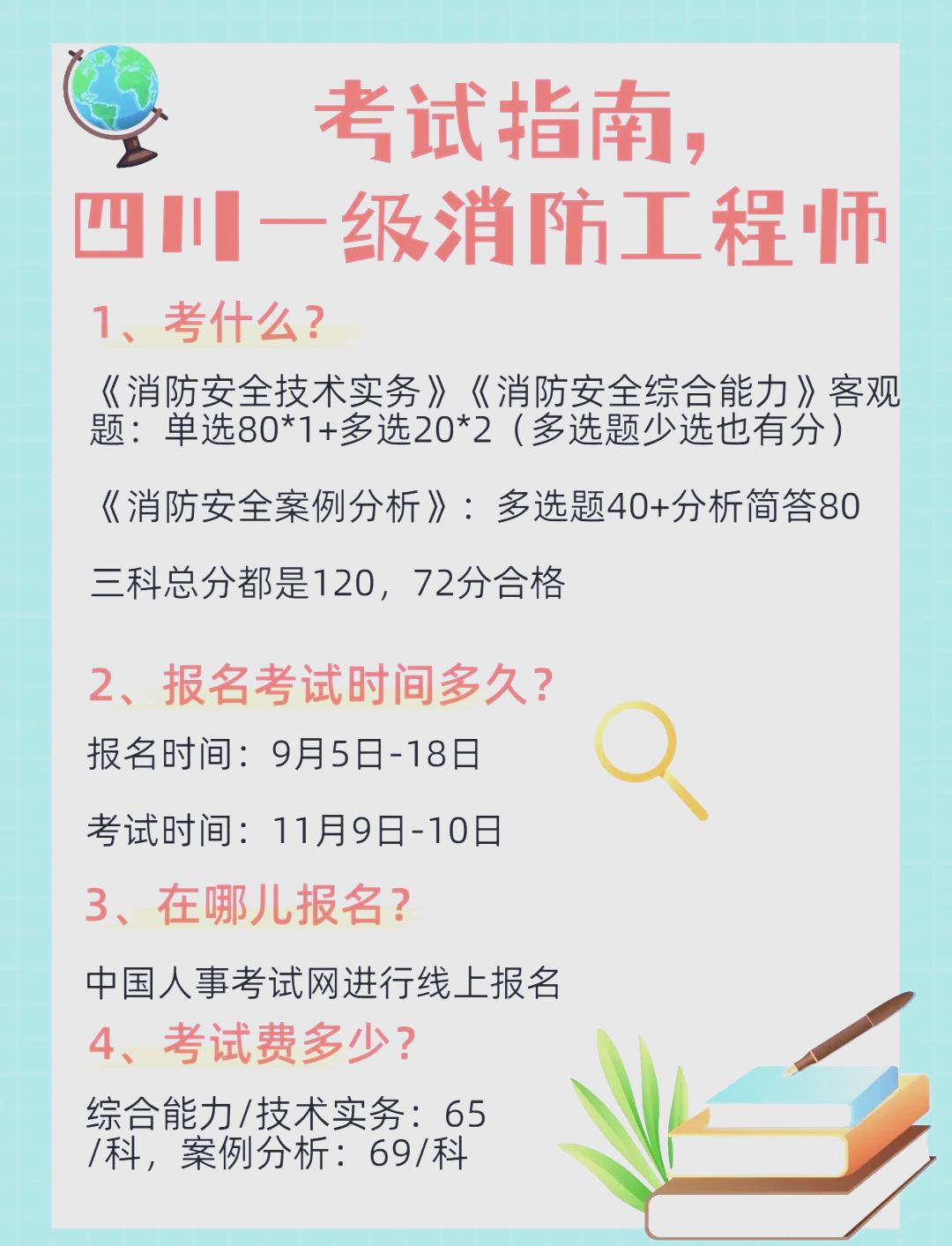 一级注册消防工程师报名时间广东,一级注册消防工程师的报名时间 第1张 一级注册消防工程师报名时间广东,一级注册消防工程师的报名时间 第1张