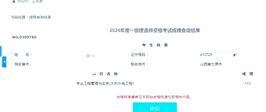 广西一级建造师成绩查询时间表,广西一级建造师成绩查询时间 第2张 广西一级建造师成绩查询时间表,广西一级建造师成绩查询时间 第2张
