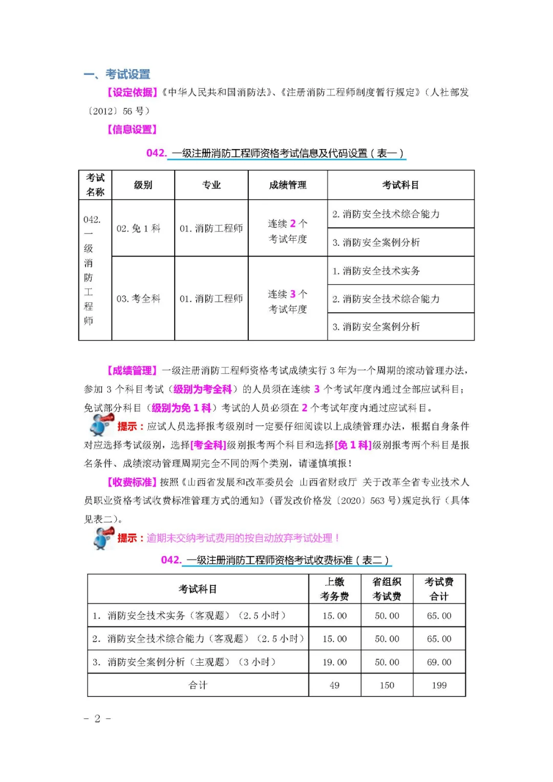 注册安全工程师成绩公布后多久出合格标准注册安全工程师成绩公布  第1张