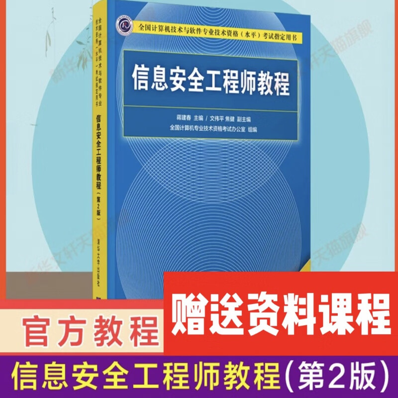 软考信息安全工程师试题题库软考信息安全工程师试题 第1张 软考信息安全工程师试题题库软考信息安全工程师试题 第1张
