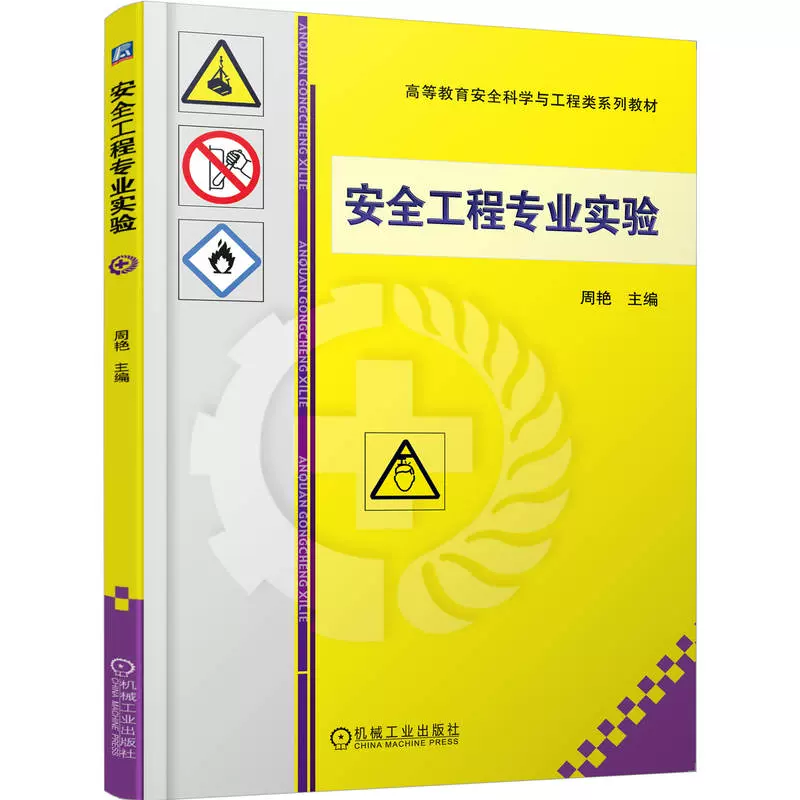 注册安全工程师书籍安全工程师书籍 第1张 注册安全工程师书籍安全工程师书籍 第1张