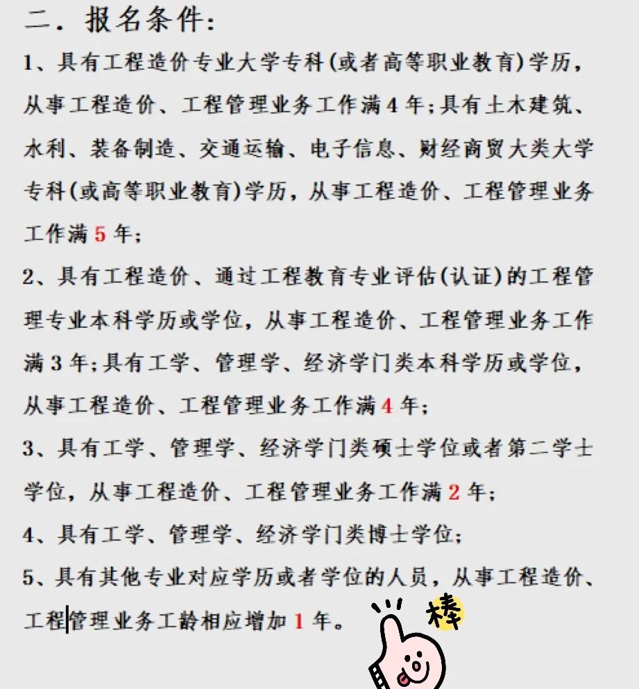 一级造价工程师报名和考试时间,一级造价工程师报考试时间 第1张 一级造价工程师报名和考试时间,一级造价工程师报考试时间 第1张