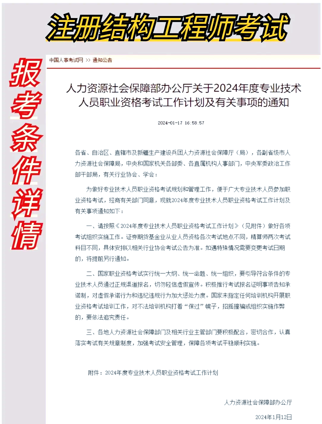 结构工程师报名时间,结构工程师考试时间安排 第2张 结构工程师报名时间,结构工程师考试时间安排 第2张
