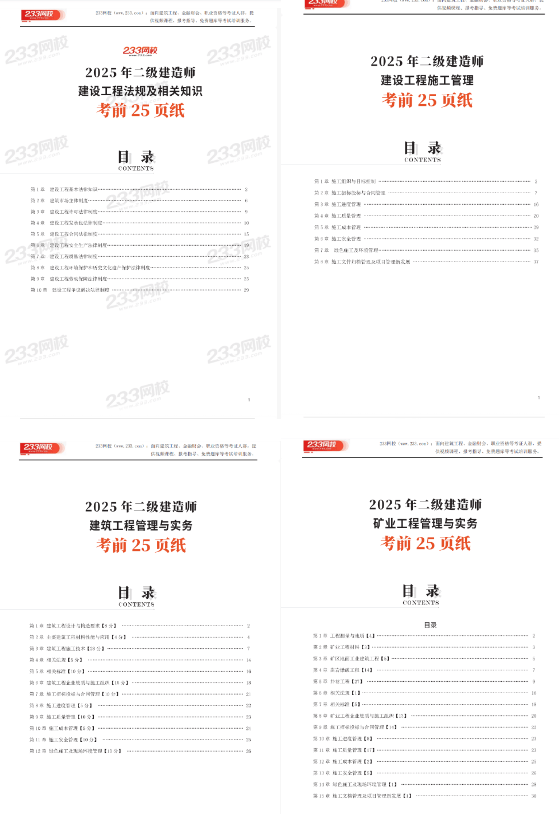 二级建造师在线答题时间二级建造师在线答题 第1张 二级建造师在线答题时间二级建造师在线答题 第1张