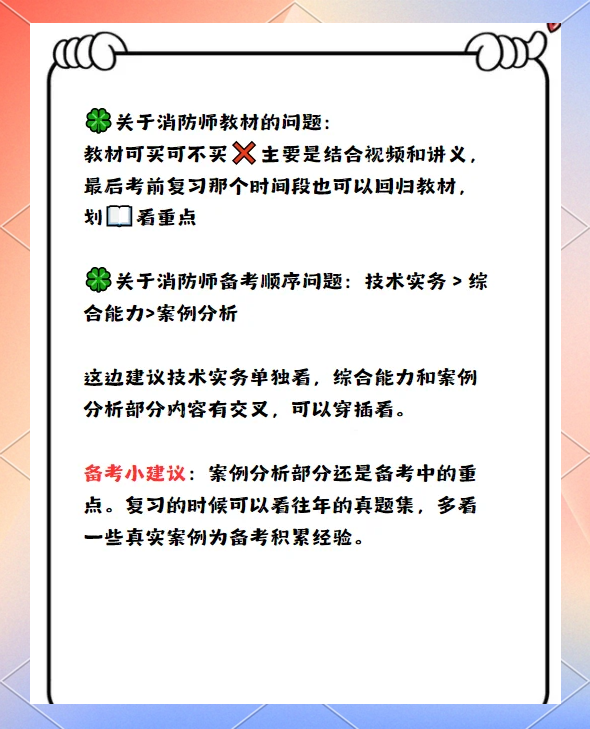 如何复习一级消防工程师,一级消防工程师怎么备考好? 第2张 如何复习一级消防工程师,一级消防工程师怎么备考好? 第2张