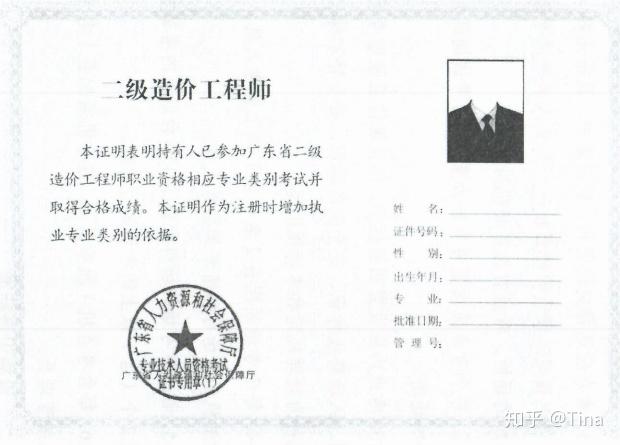 造价工程师执业资格年限造价工程师年限证明  第1张