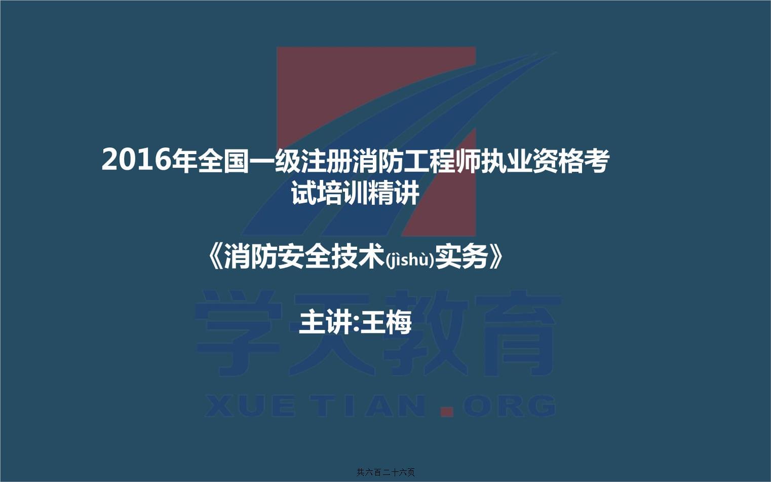 消防工程师在线课程消防工程师在线课程网站 第1张 消防工程师在线课程消防工程师在线课程网站 第1张