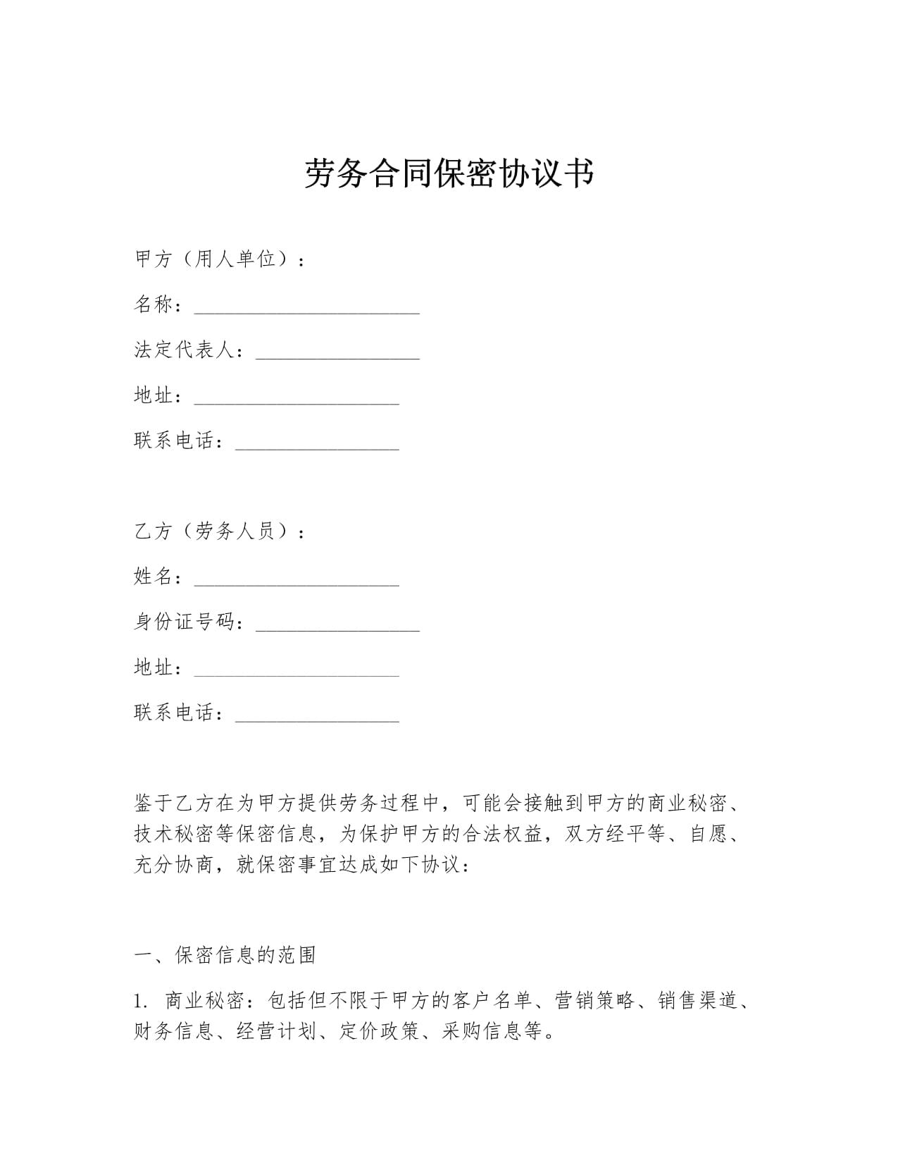 结构工程师签订的保密协议,结构工程师签订的保密协议有效吗  第1张