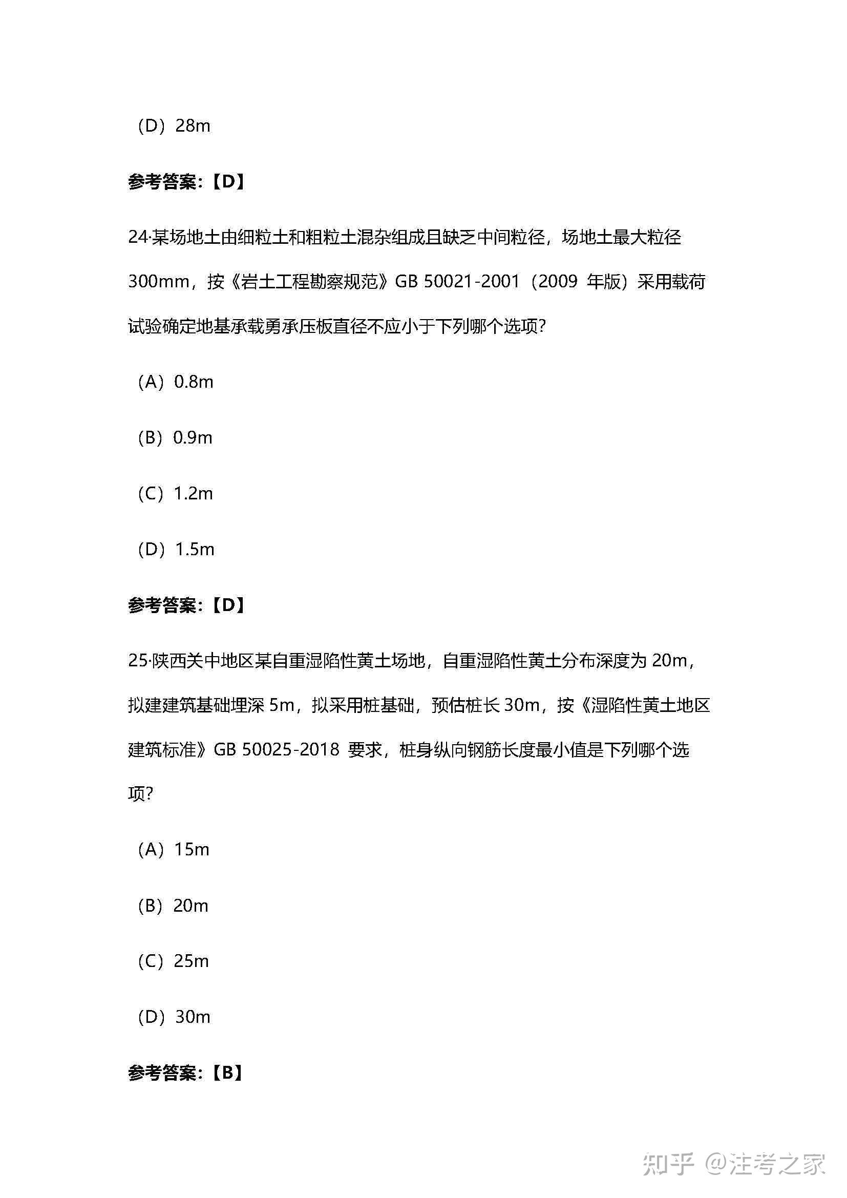 陕西省注册岩土工程师考试情况陕西注册岩土工程师成绩查询时间 第2张 陕西省注册岩土工程师考试情况陕西注册岩土工程师成绩查询时间 第2张