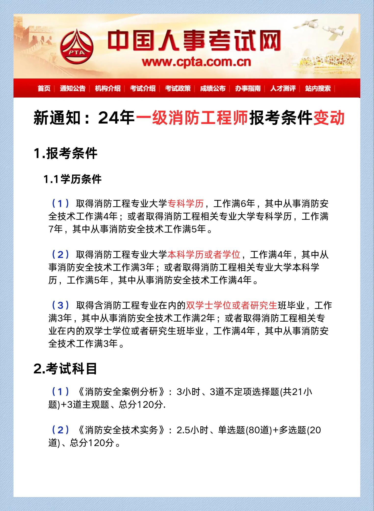 二级消防工程师报名网址二级消防工程师报名网址是什么 第2张 二级消防工程师报名网址二级消防工程师报名网址是什么 第2张