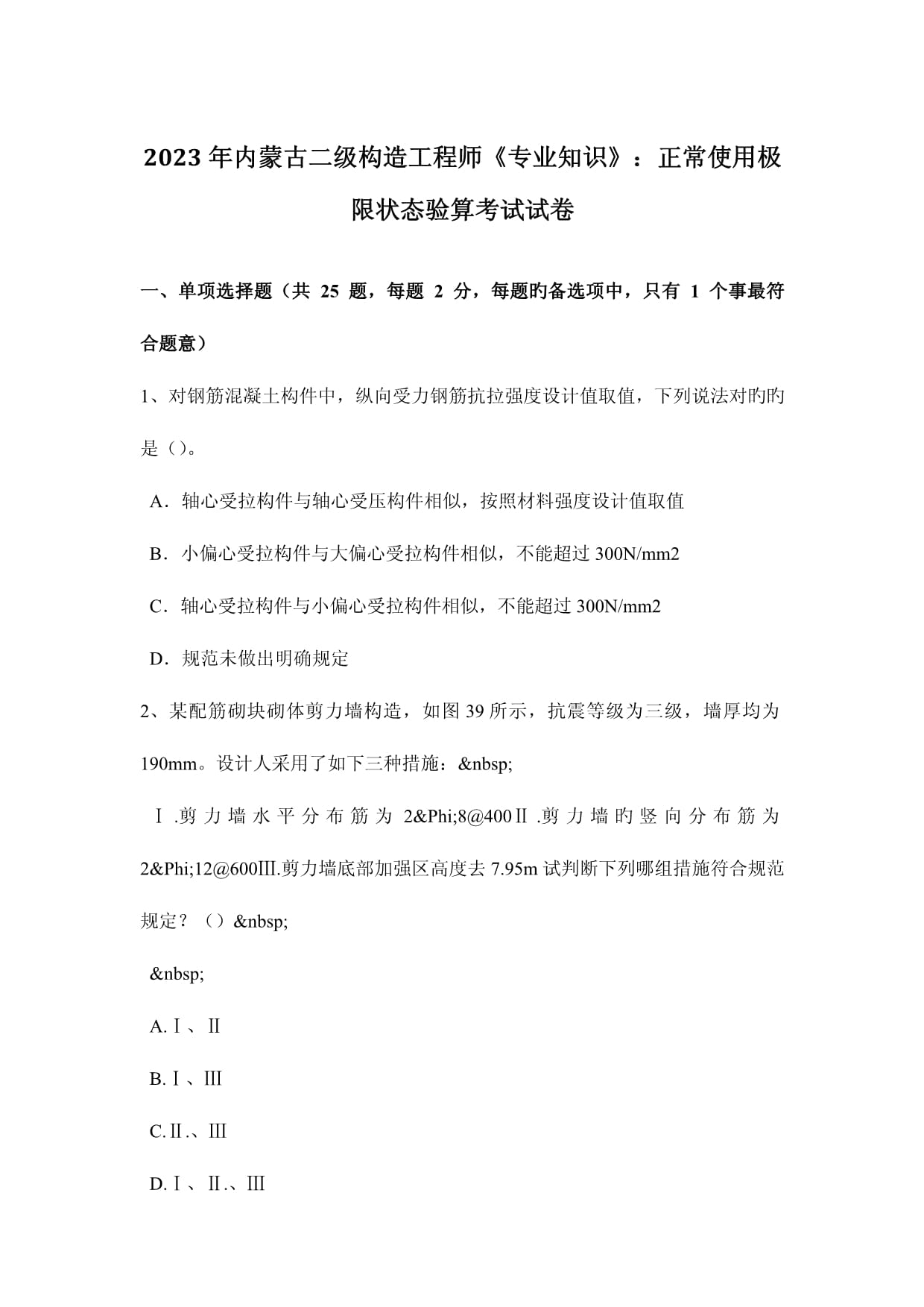 内蒙古结构工程师成绩查询官网内蒙古结构工程师成绩查询 第1张 内蒙古结构工程师成绩查询官网内蒙古结构工程师成绩查询 第1张