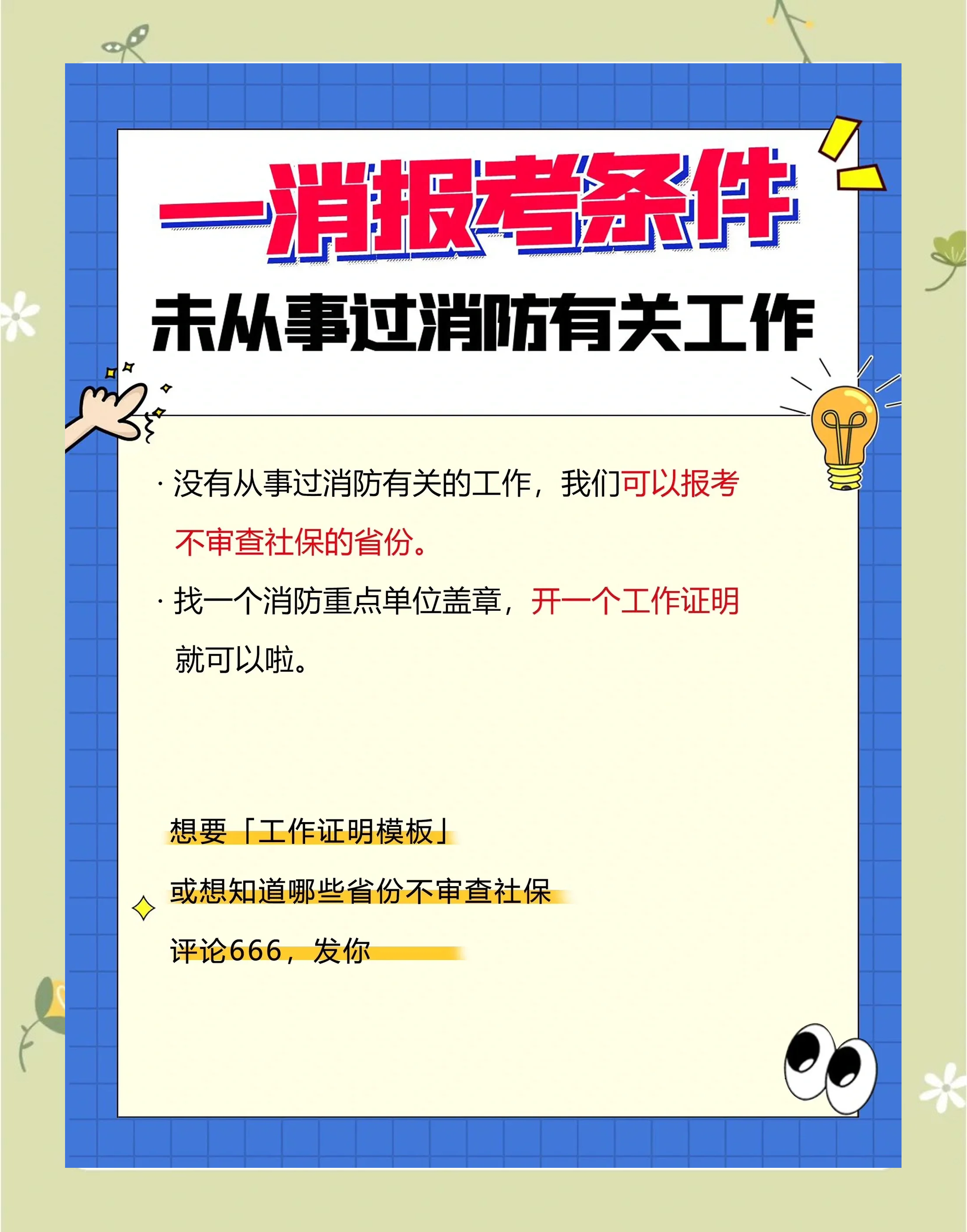 自己考消防工程师证有用吗?,自己可以报消防工程师吗 第1张 自己考消防工程师证有用吗?,自己可以报消防工程师吗 第1张