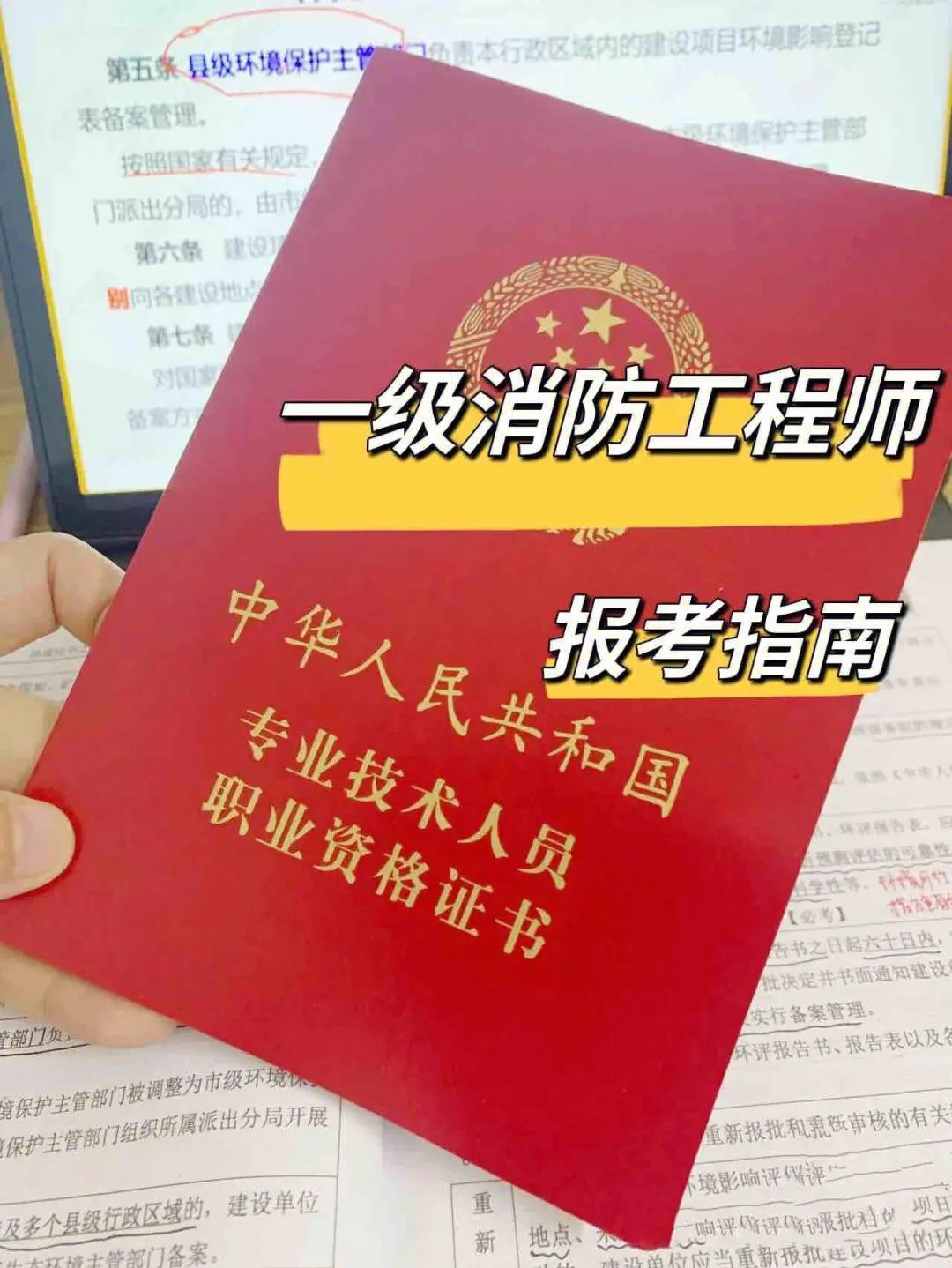 一级注册消防工程师一级注册消防工程师报名时间2025  第2张