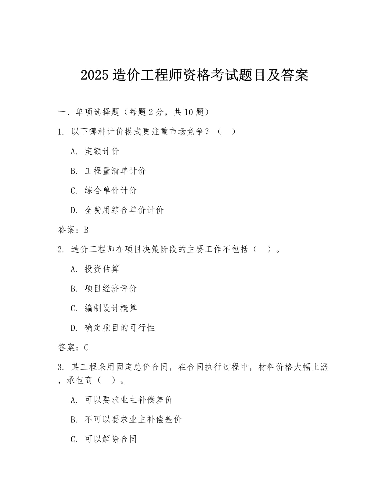 二级结构工程师考试题目二级结构工程师考试答题标准 第2张 二级结构工程师考试题目二级结构工程师考试答题标准 第2张