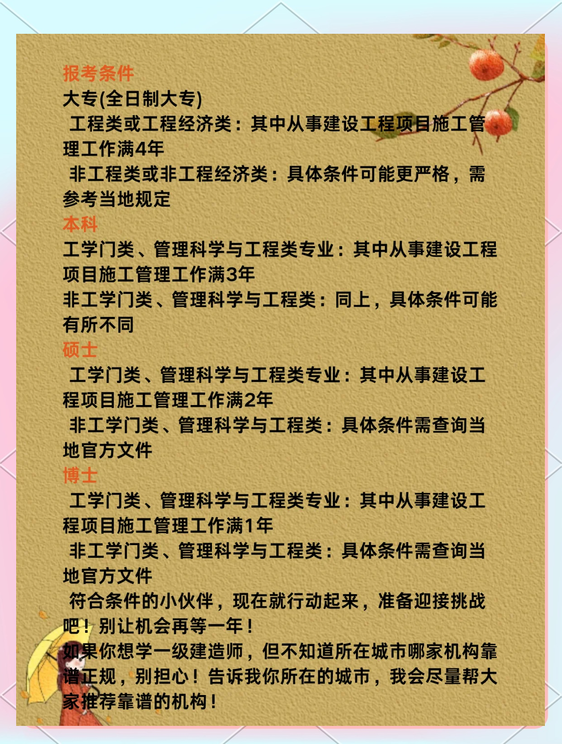 一级建造师师报考条件一级建造师师报考条件要求  第2张