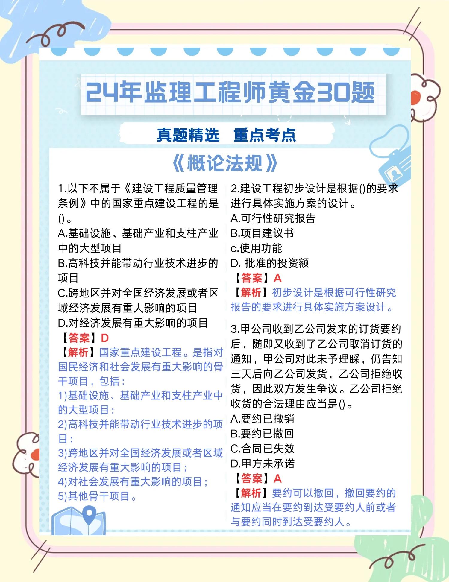 监理工程师真题及答案题库监理工程师试题及答案  第1张