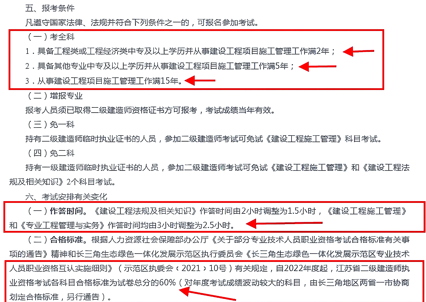 造价工程师报名条件有哪些,造价工程师报考策略  第2张