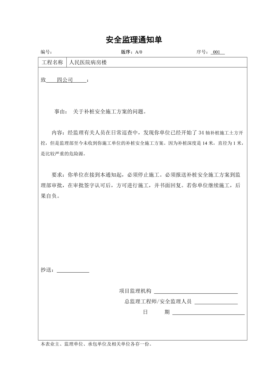 防水基层监理通知单,监理工程师通知单防水  第2张