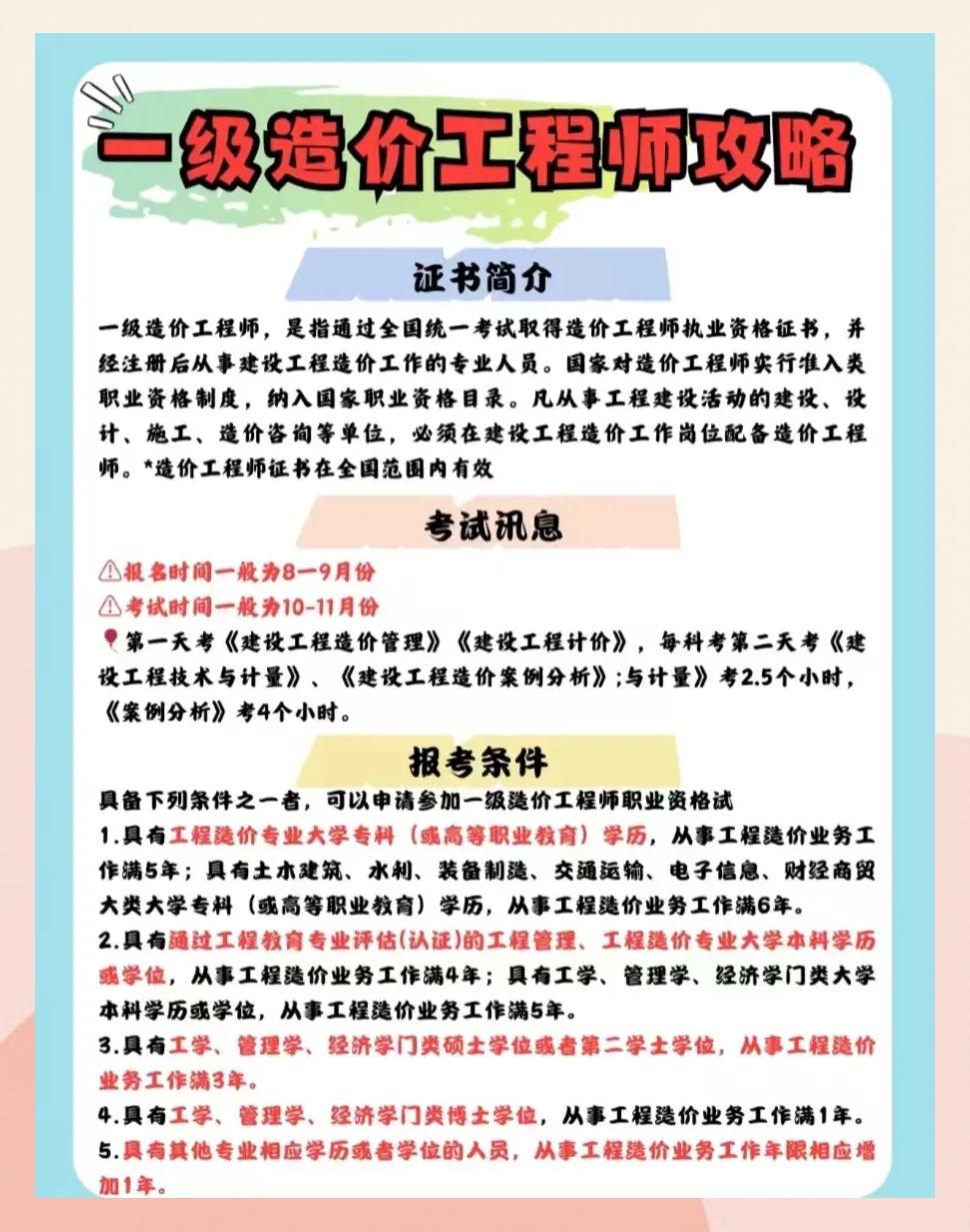 天津造价工程师考试报名天津造价员考试时间 第2张 天津造价工程师考试报名天津造价员考试时间 第2张