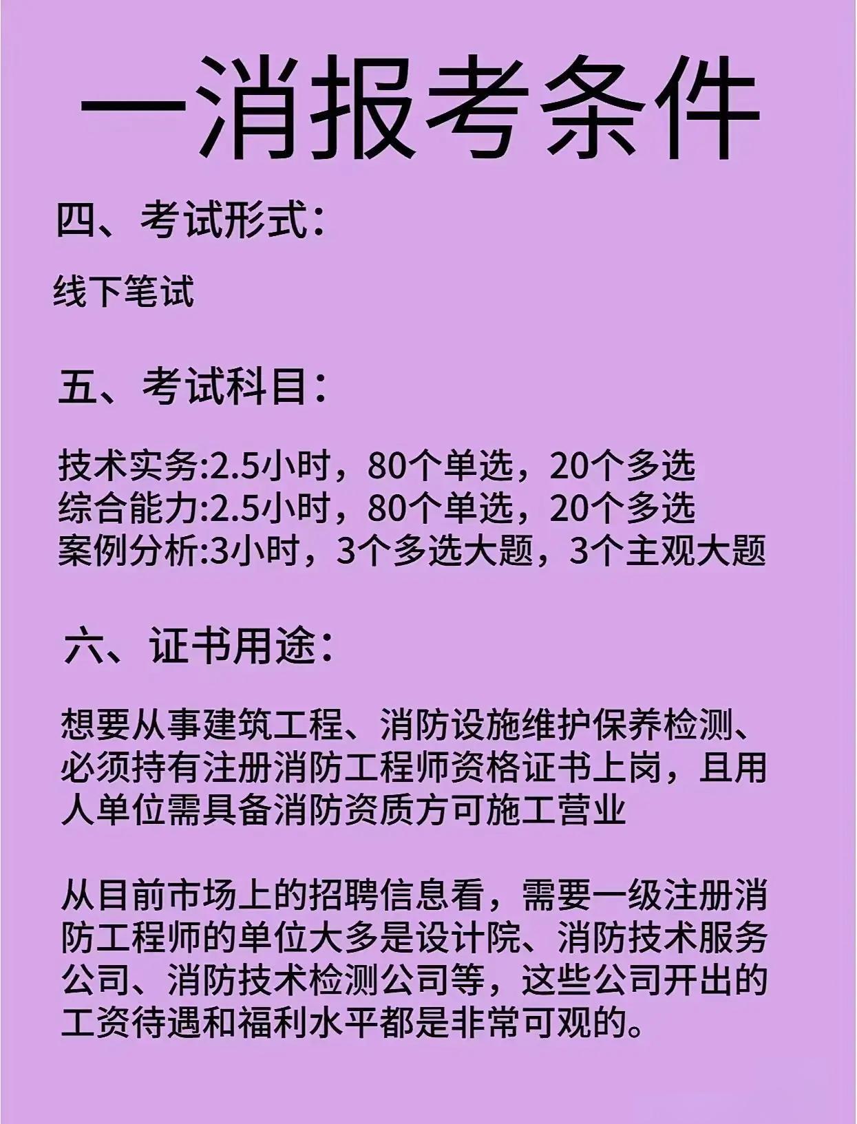 消防工程师2019年考试时间,消防工程师2019年考试试题和答案 第1张 消防工程师2019年考试时间,消防工程师2019年考试试题和答案 第1张