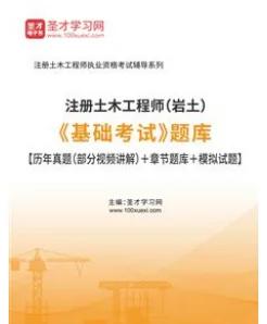 岩土工程师只过基础课,岩土工程师基础知识0基础可以考过吗  第2张