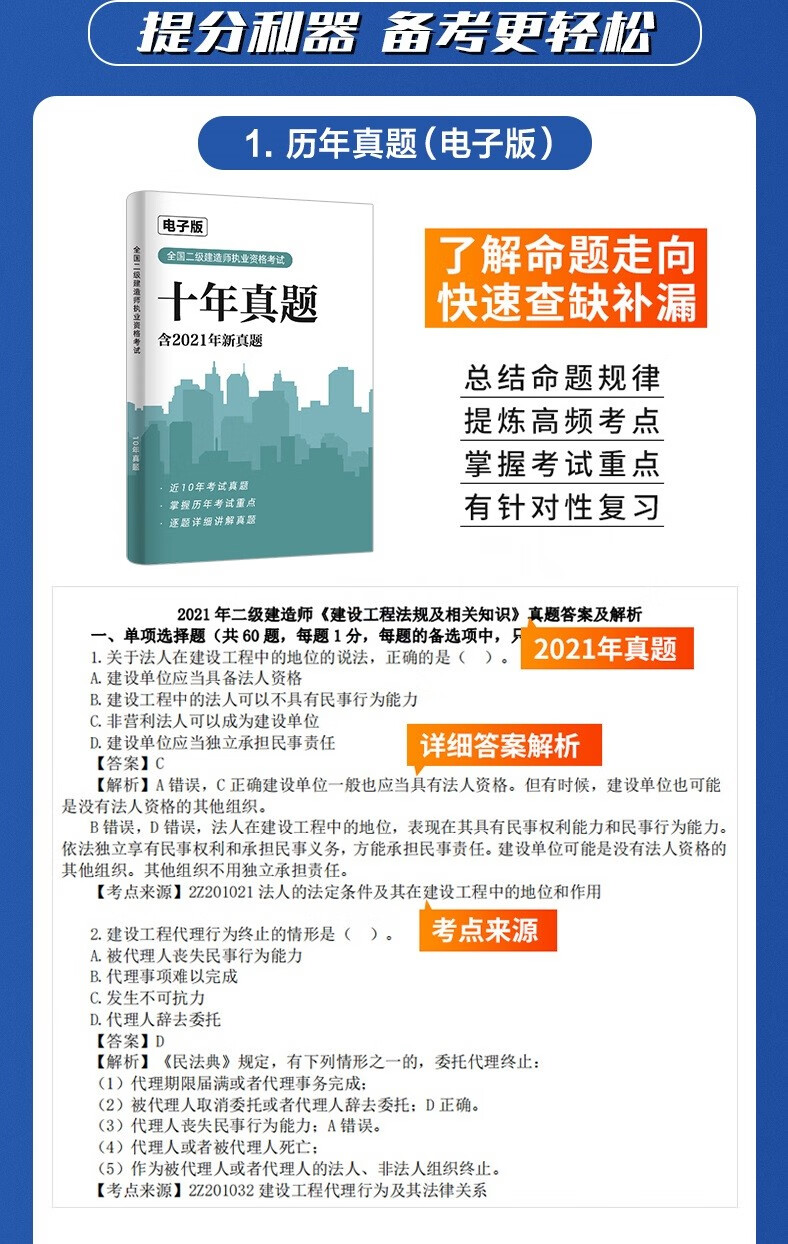 二级水利建造师哪个老师讲的好,水利二级建造师用书  第2张