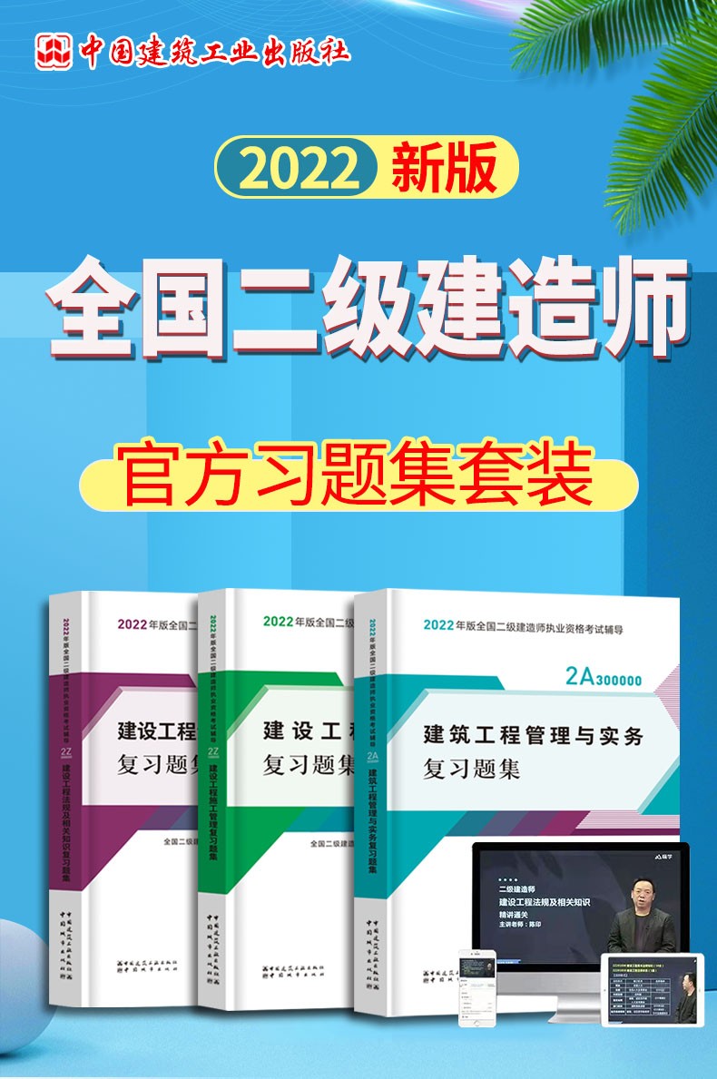 二级建造师题集二级建造师 题目  第1张