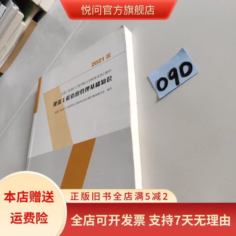 2021年二级造价工程师教材电子版二级造价工程师电子版教材 第1张 2021年二级造价工程师教材电子版二级造价工程师电子版教材 第1张