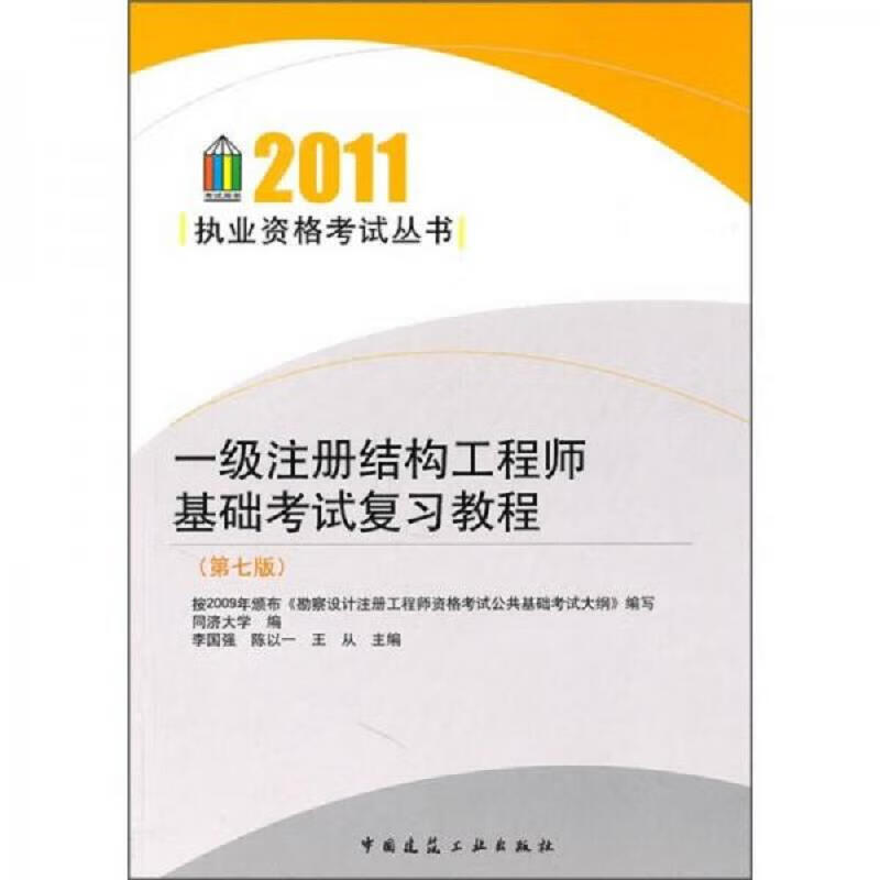 一级注册结构工程师官方指定教材一级注册结构工程师教程 第2张 一级注册结构工程师官方指定教材一级注册结构工程师教程 第2张