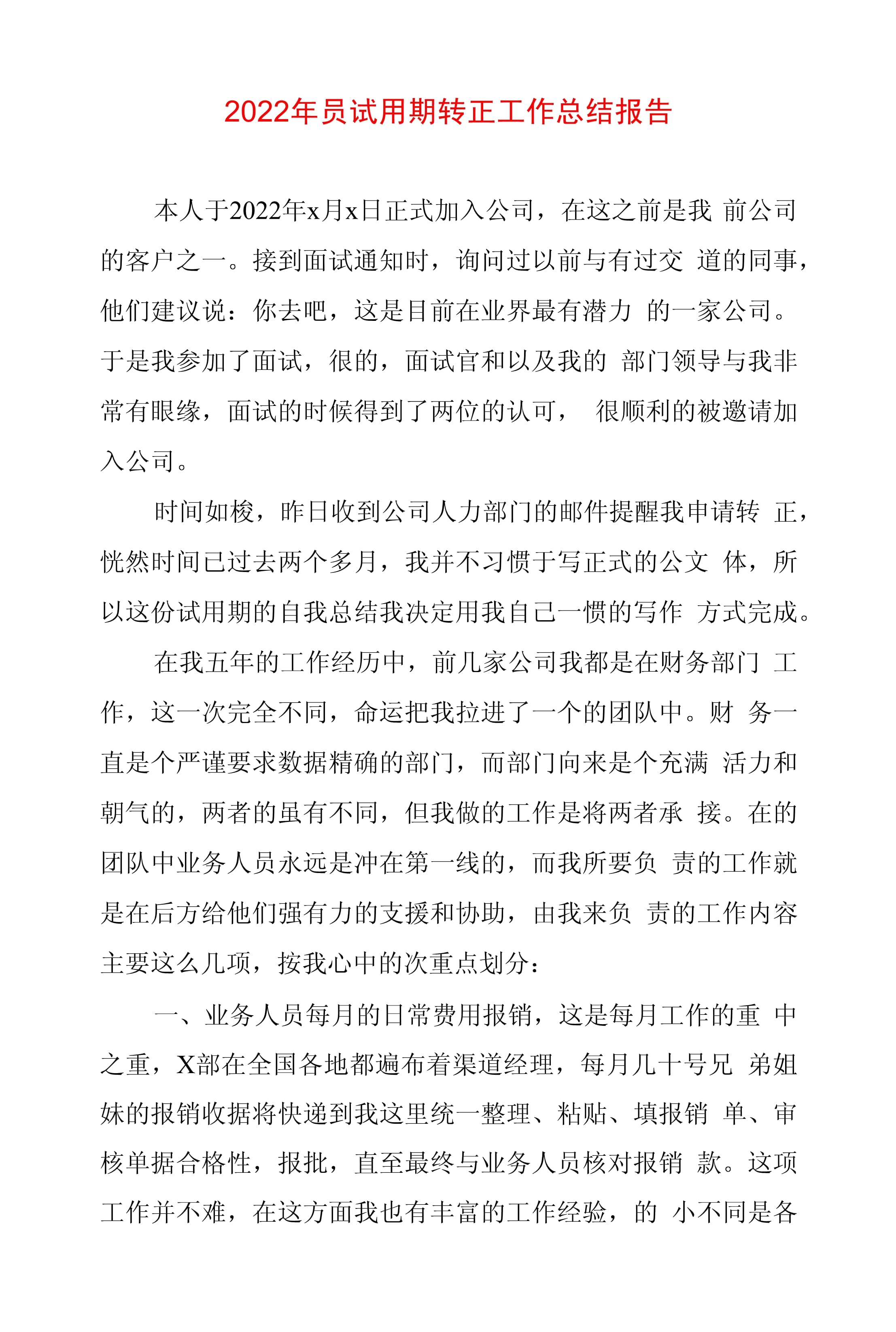结构工程师试用期转正总结报告,结构工程师试用期转正总结 第1张 结构工程师试用期转正总结报告,结构工程师试用期转正总结 第1张