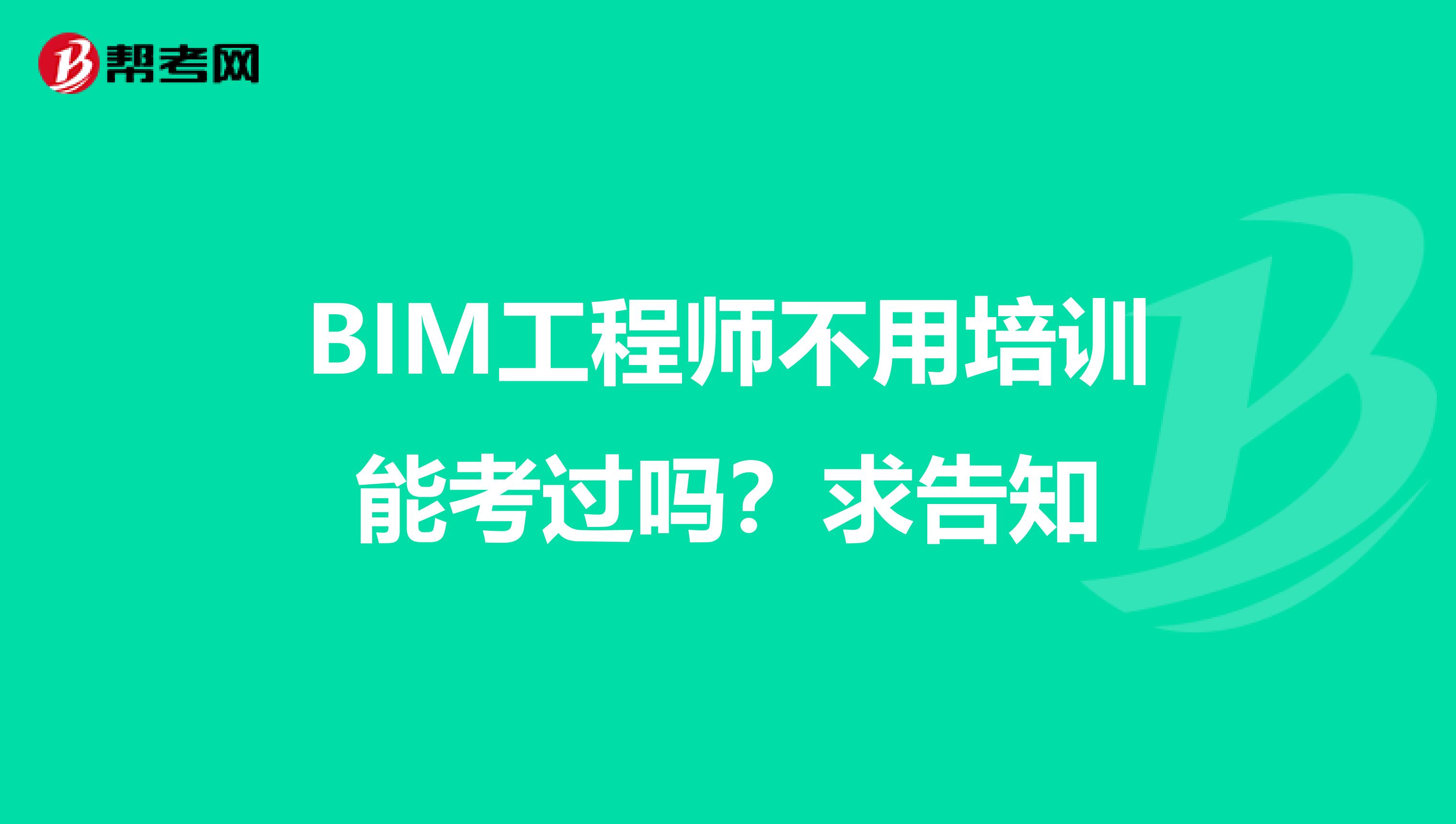 北京市bim工程师培训机构电话北京市bim工程师培训机构电话地址 第1张 北京市bim工程师培训机构电话北京市bim工程师培训机构电话地址 第1张