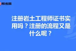 岩土工程师职业资格证书,岩土工程师证书领取时间 第2张 岩土工程师职业资格证书,岩土工程师证书领取时间 第2张