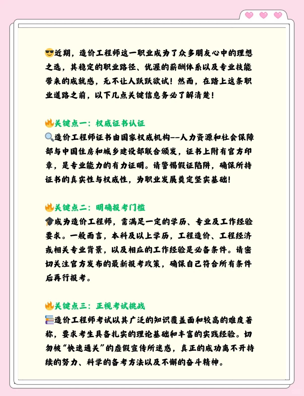 造价工程师备考经验分享,造价工程师备考经验  第2张