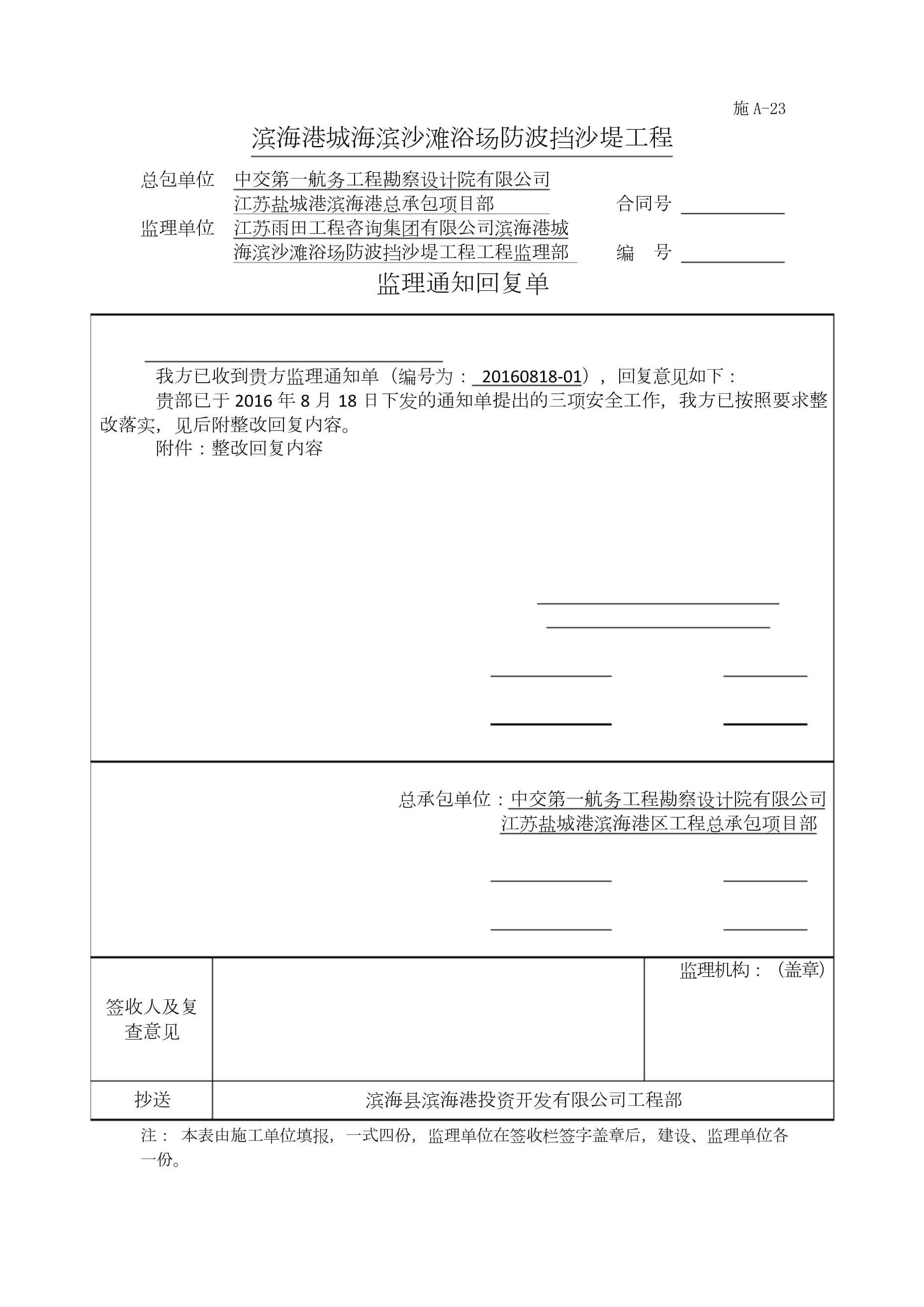 监理工程师回复单签字,监理工程师回复单表格 第1张 监理工程师回复单签字,监理工程师回复单表格 第1张