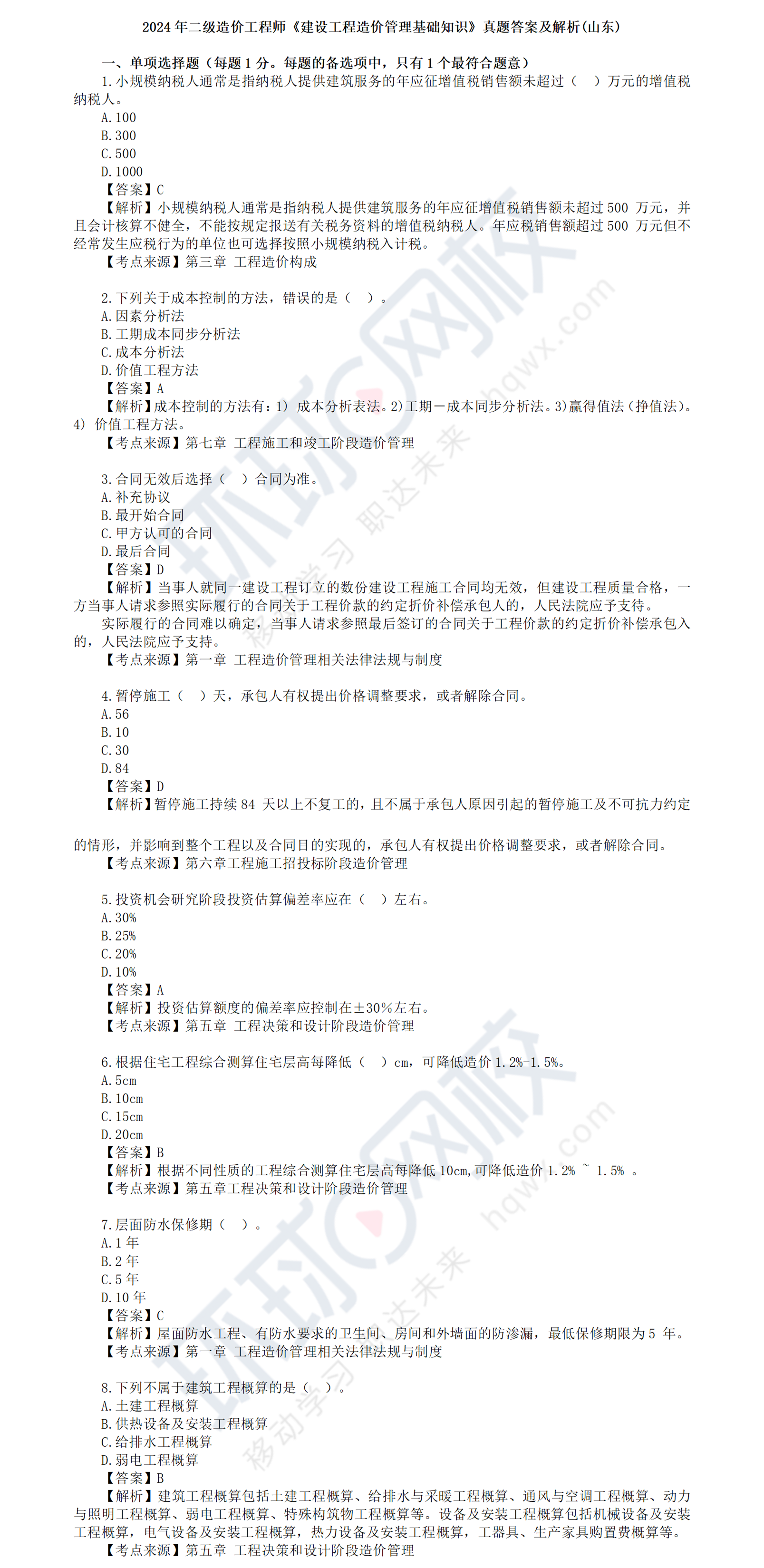 四川省造价工程师考试四川省造价工程师考试地点  第1张