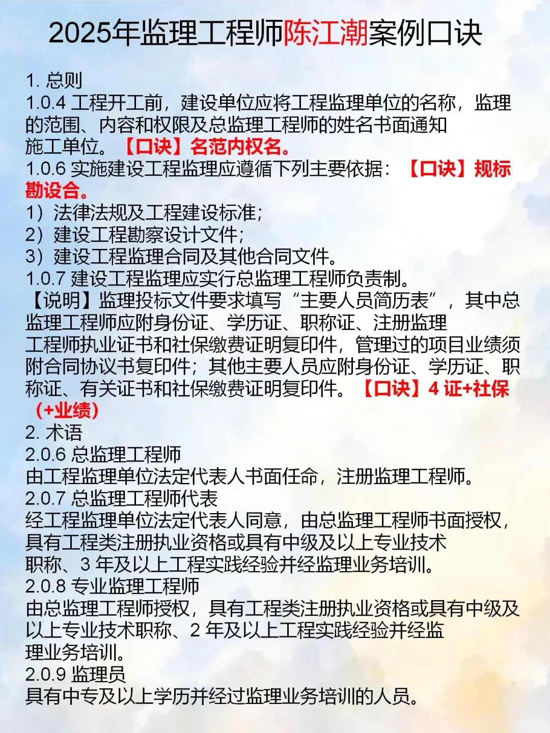 监理工程师考试口诀大全及答案,监理工程师考试口诀大全  第2张