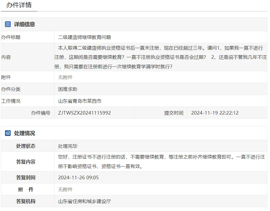 浙江二级建造师继续教育,浙江二级建造师继续教育播放视频抓拍吗?  第1张