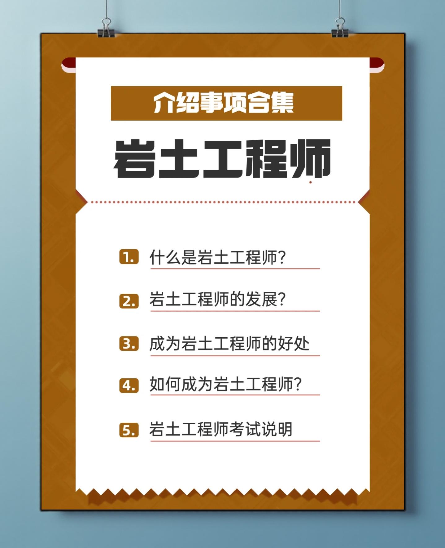 乙级勘测单位需要几个岩土工程师,乙级勘测单位需要几个岩土工程师证 第1张 乙级勘测单位需要几个岩土工程师,乙级勘测单位需要几个岩土工程师证 第1张