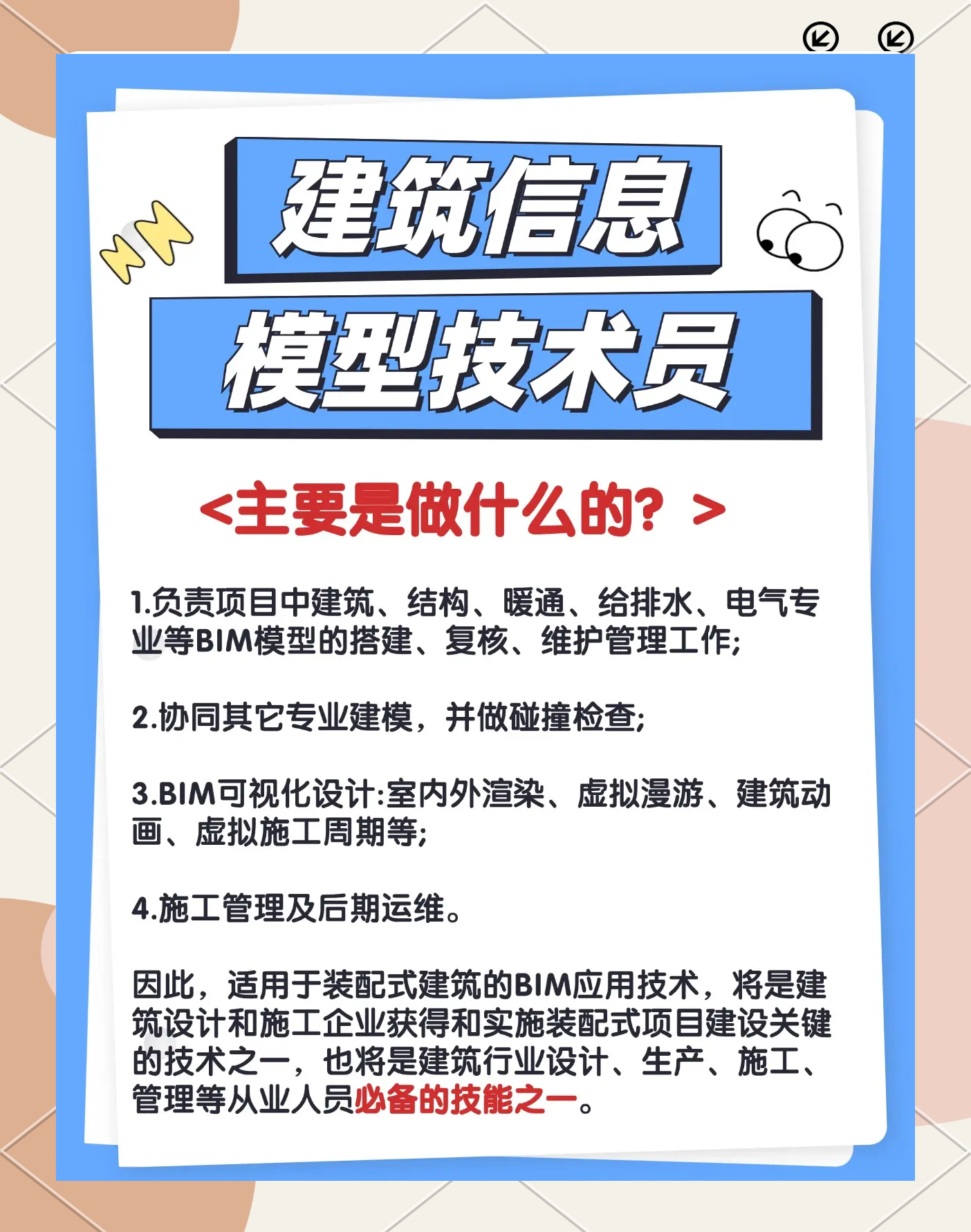 bim应用工程师条件有哪些,bim应用工程师条件 第1张 bim应用工程师条件有哪些,bim应用工程师条件 第1张