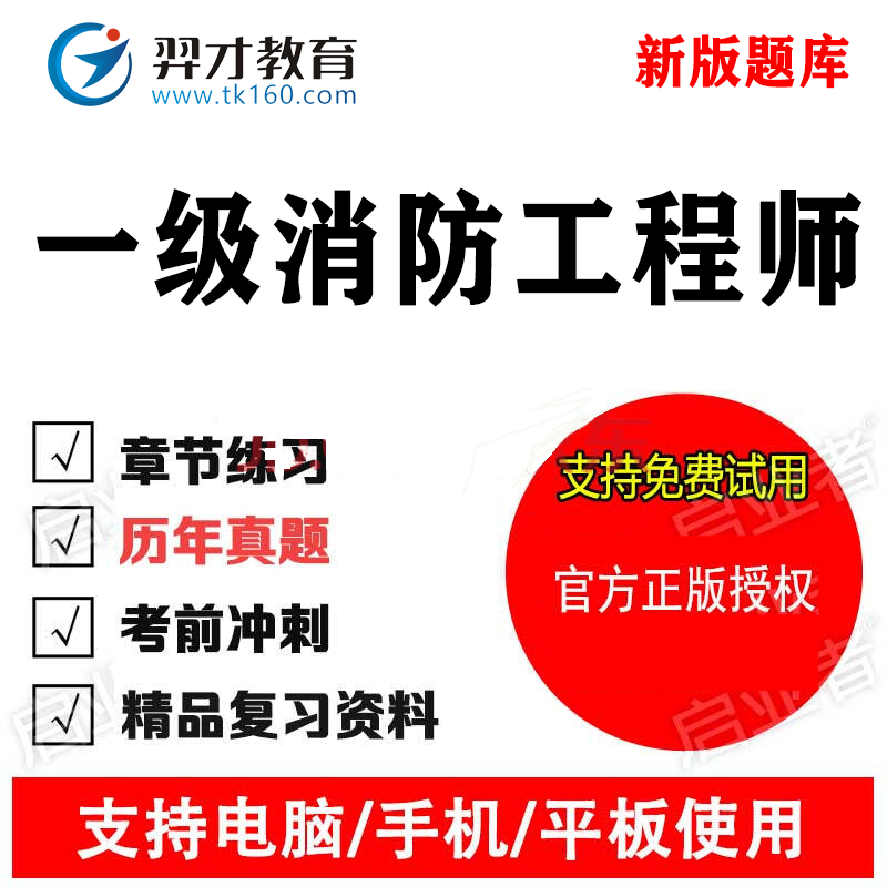 一级消防工程师考试题型,一级消防工程师考试题型有哪些  第1张